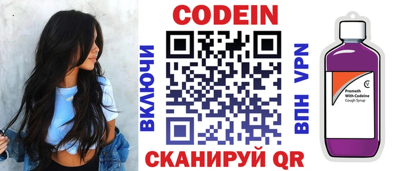 Купить закладки  Лесной  Codein напиток Lean (лин) 